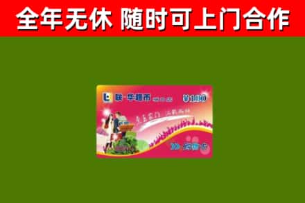 合山烟酒回收超市卡.jpg